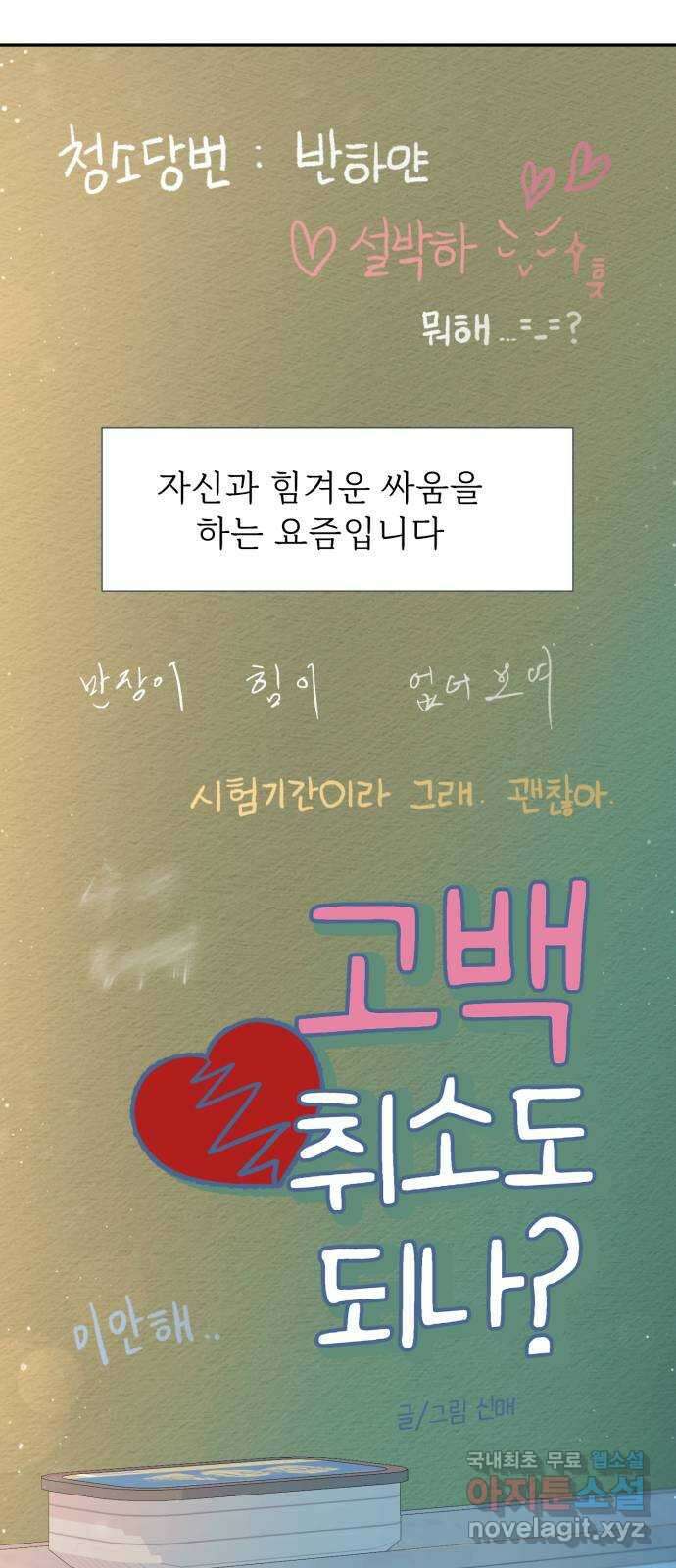 고백 취소도 되나? 61화 9