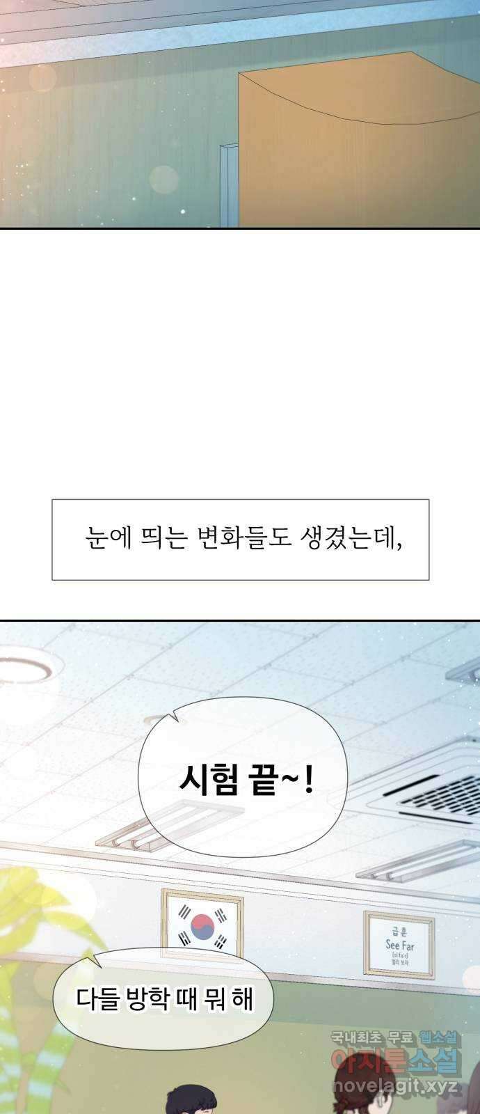 고백 취소도 되나? 61화 10