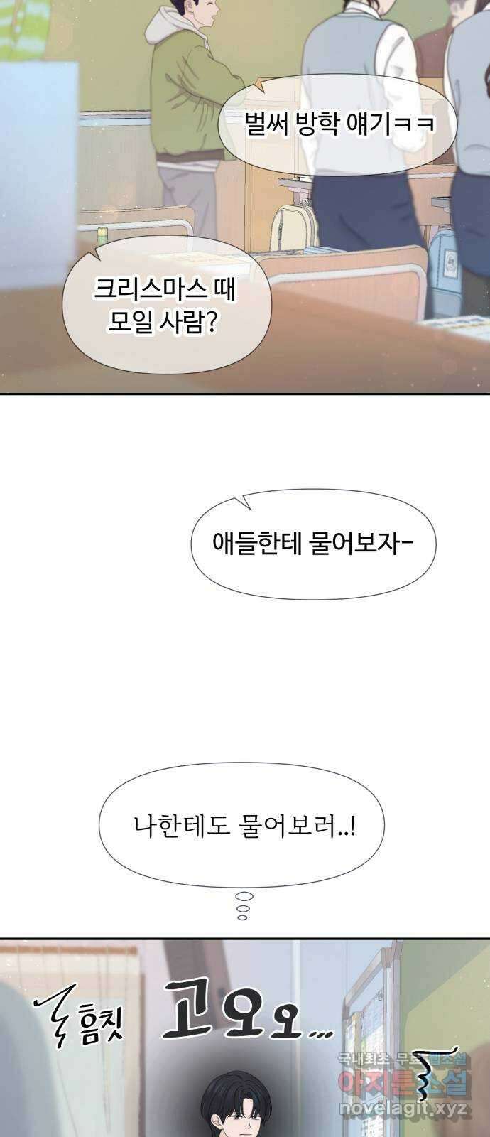 고백 취소도 되나? 61화 11