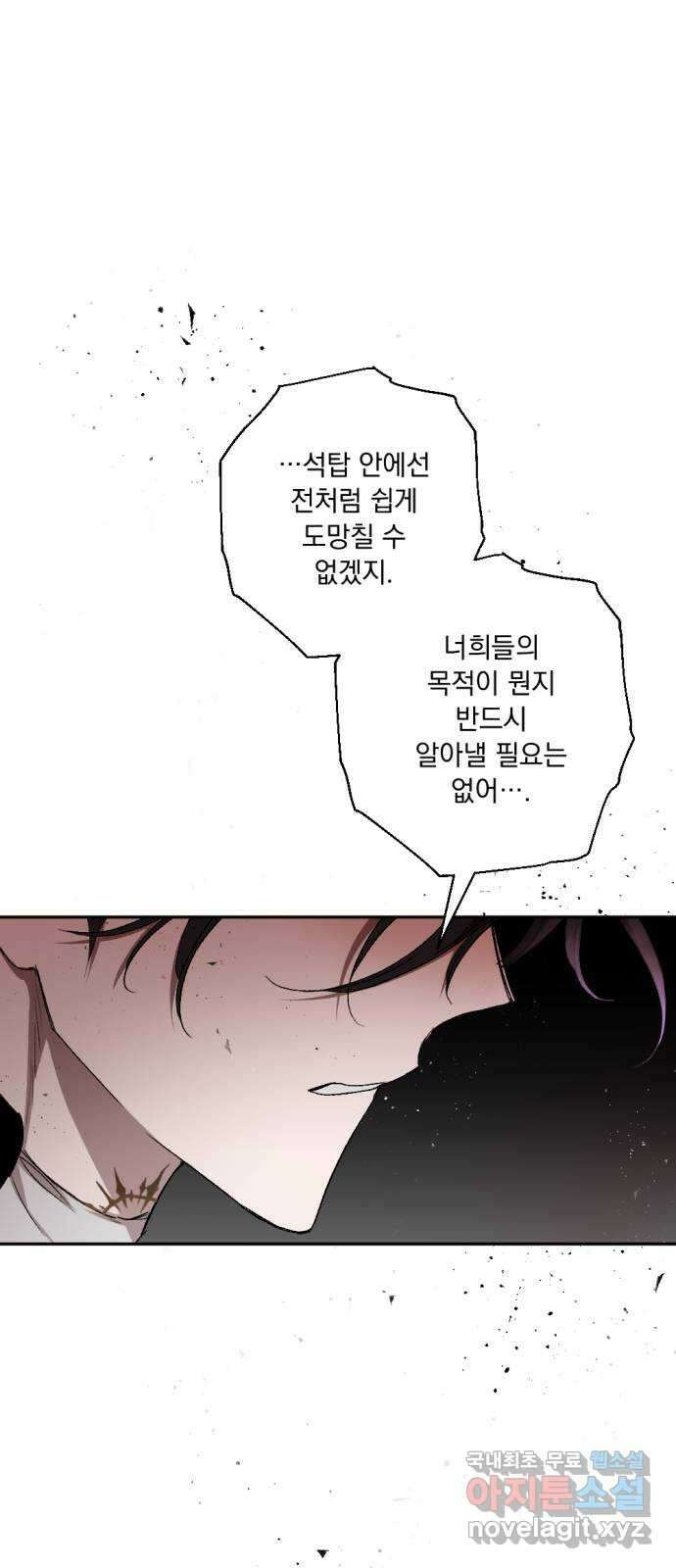 마왕의 고백 55화 불길한 것에 대하여 8 3