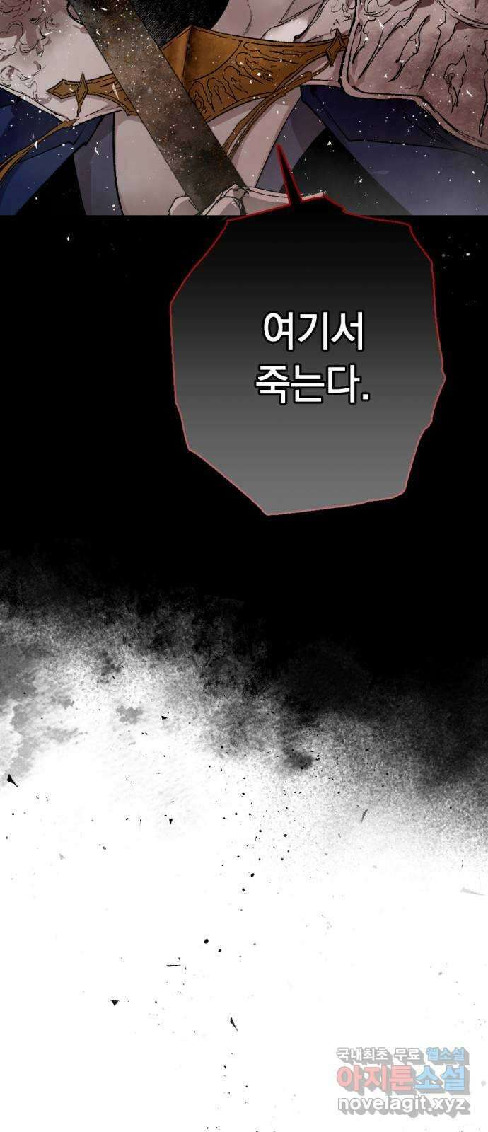 마왕의 고백 55화 불길한 것에 대하여 8 5