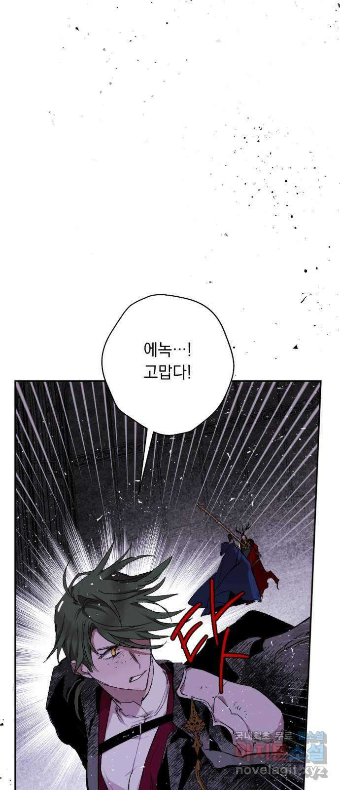 마왕의 고백 55화 불길한 것에 대하여 8 6