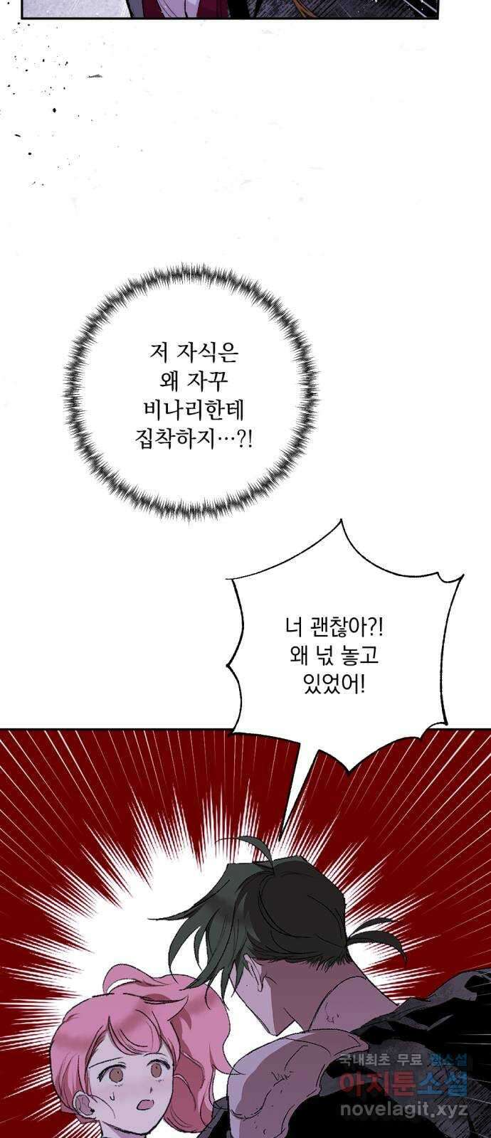 마왕의 고백 55화 불길한 것에 대하여 8 7