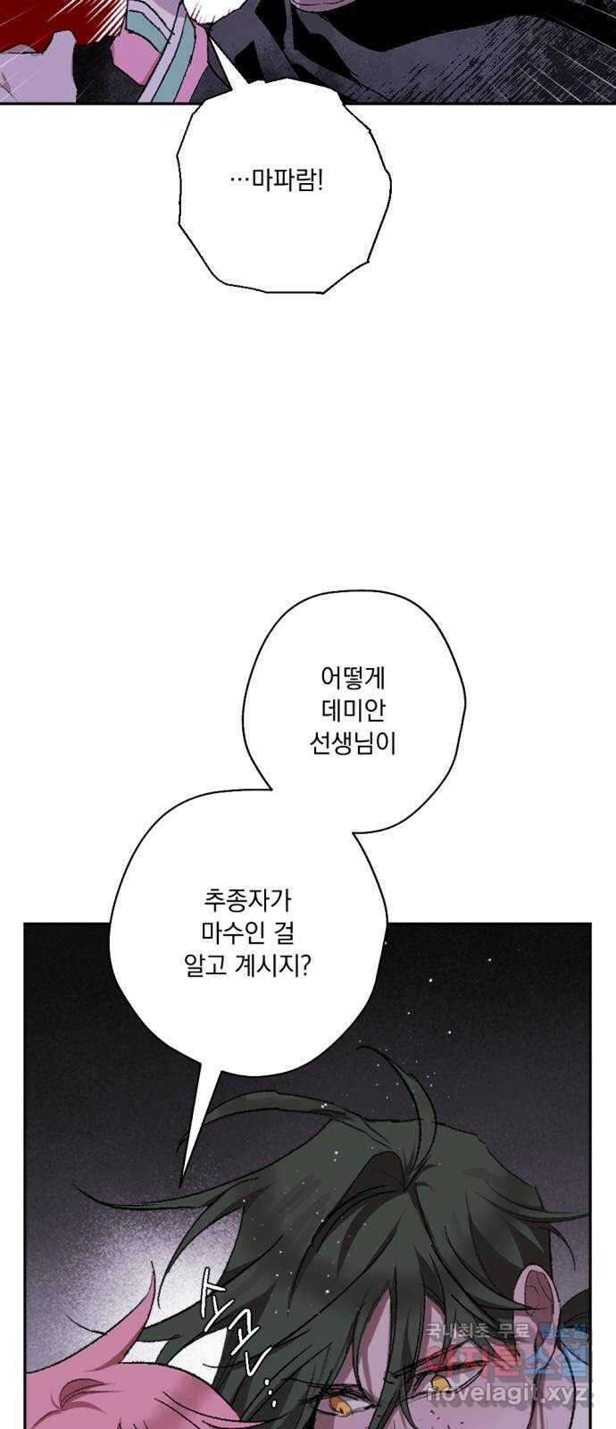 마왕의 고백 55화 불길한 것에 대하여 8 8