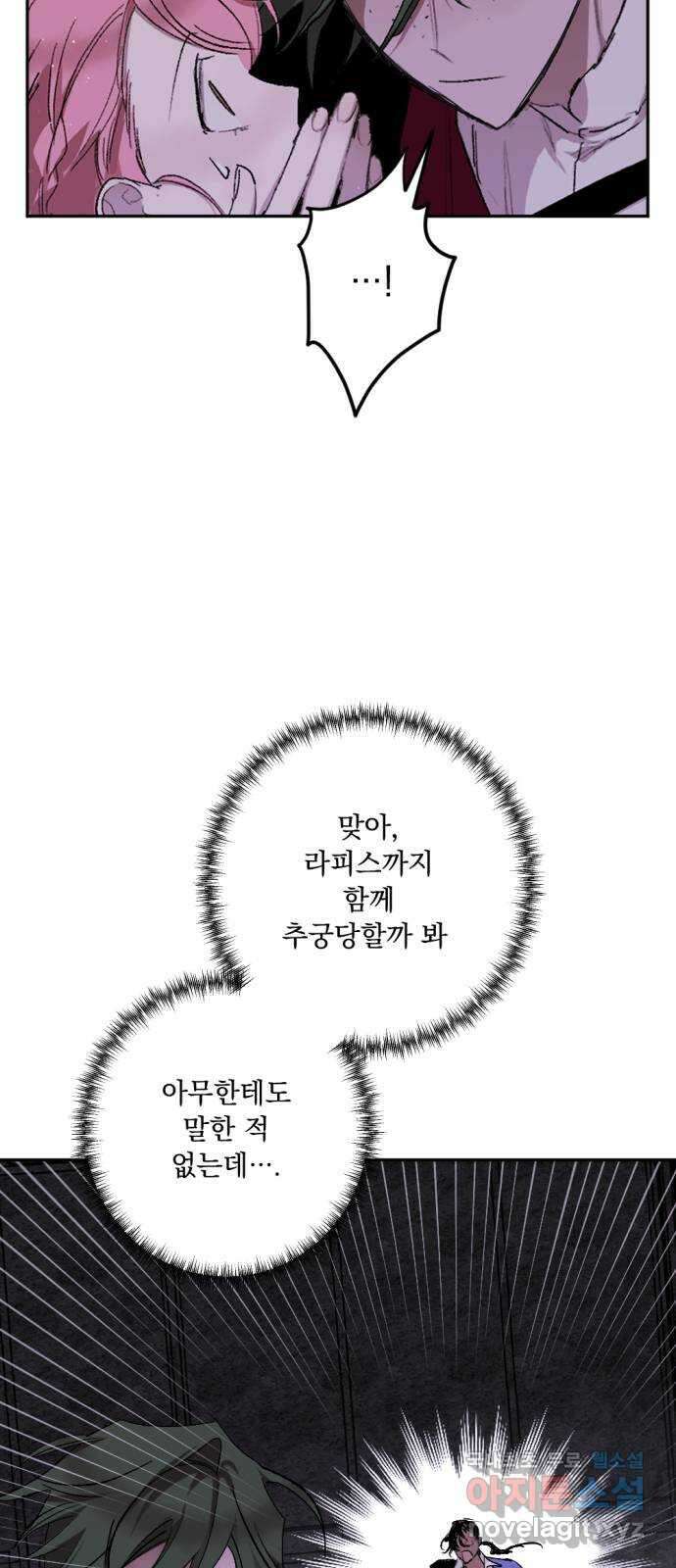 마왕의 고백 55화 불길한 것에 대하여 8 9