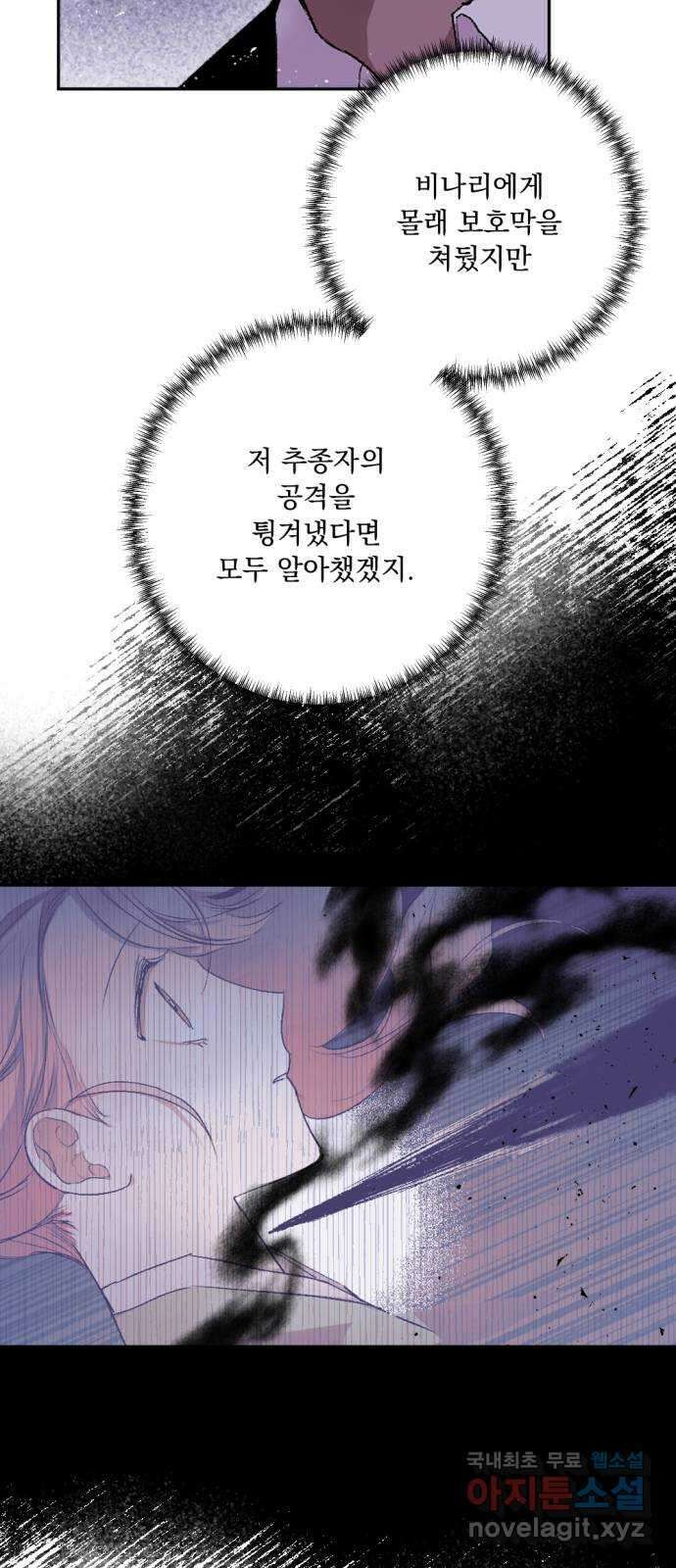 마왕의 고백 55화 불길한 것에 대하여 8 11