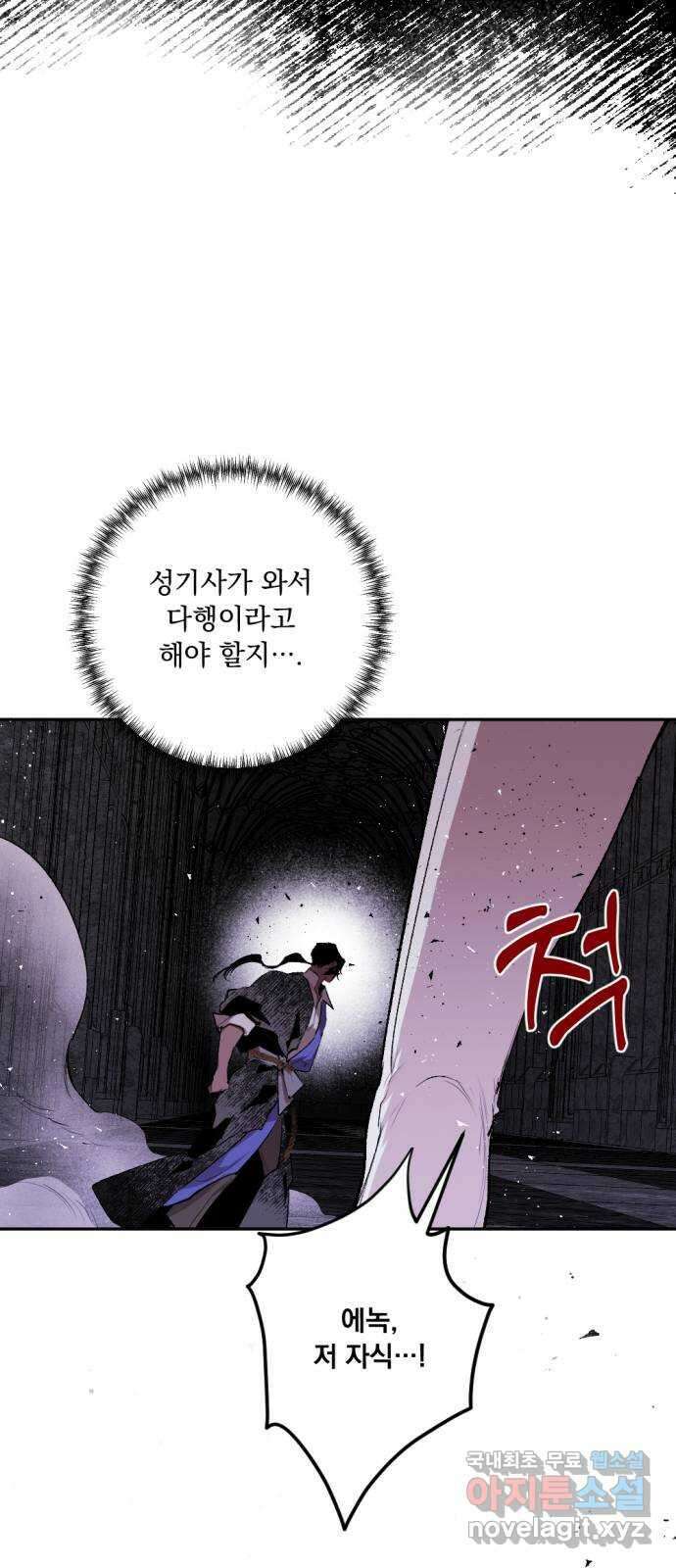 마왕의 고백 55화 불길한 것에 대하여 8 12