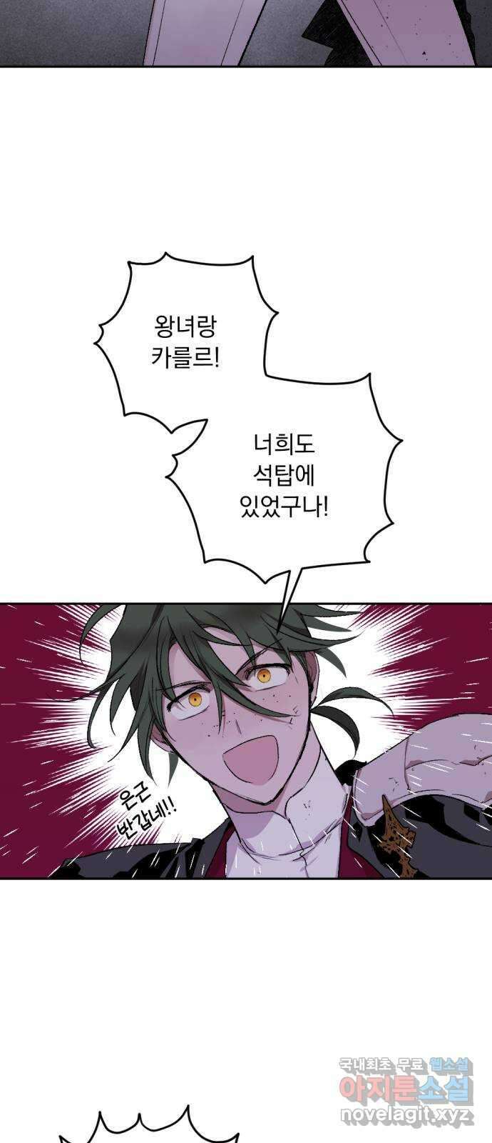마왕의 고백 55화 불길한 것에 대하여 8 14