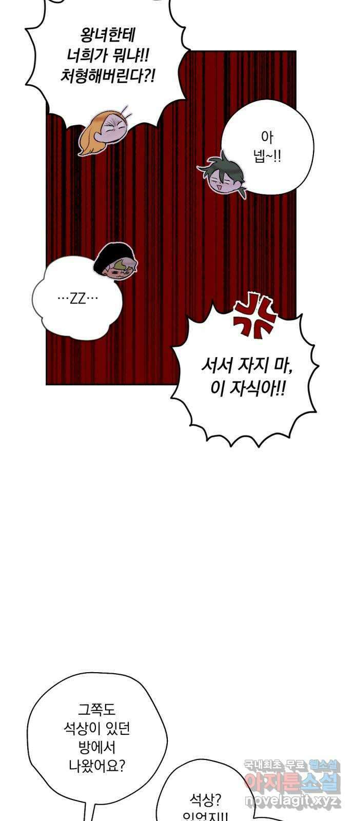 마왕의 고백 55화 불길한 것에 대하여 8 15
