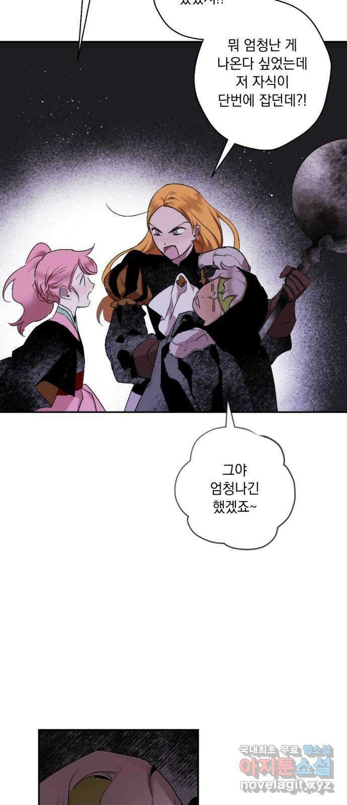 마왕의 고백 55화 불길한 것에 대하여 8 16