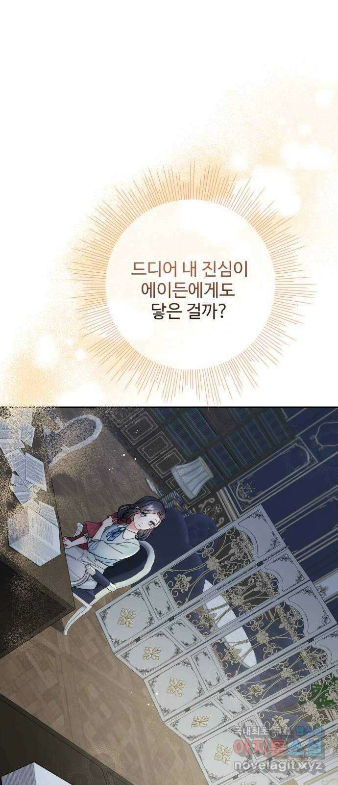 백설을 위하여 30화 1