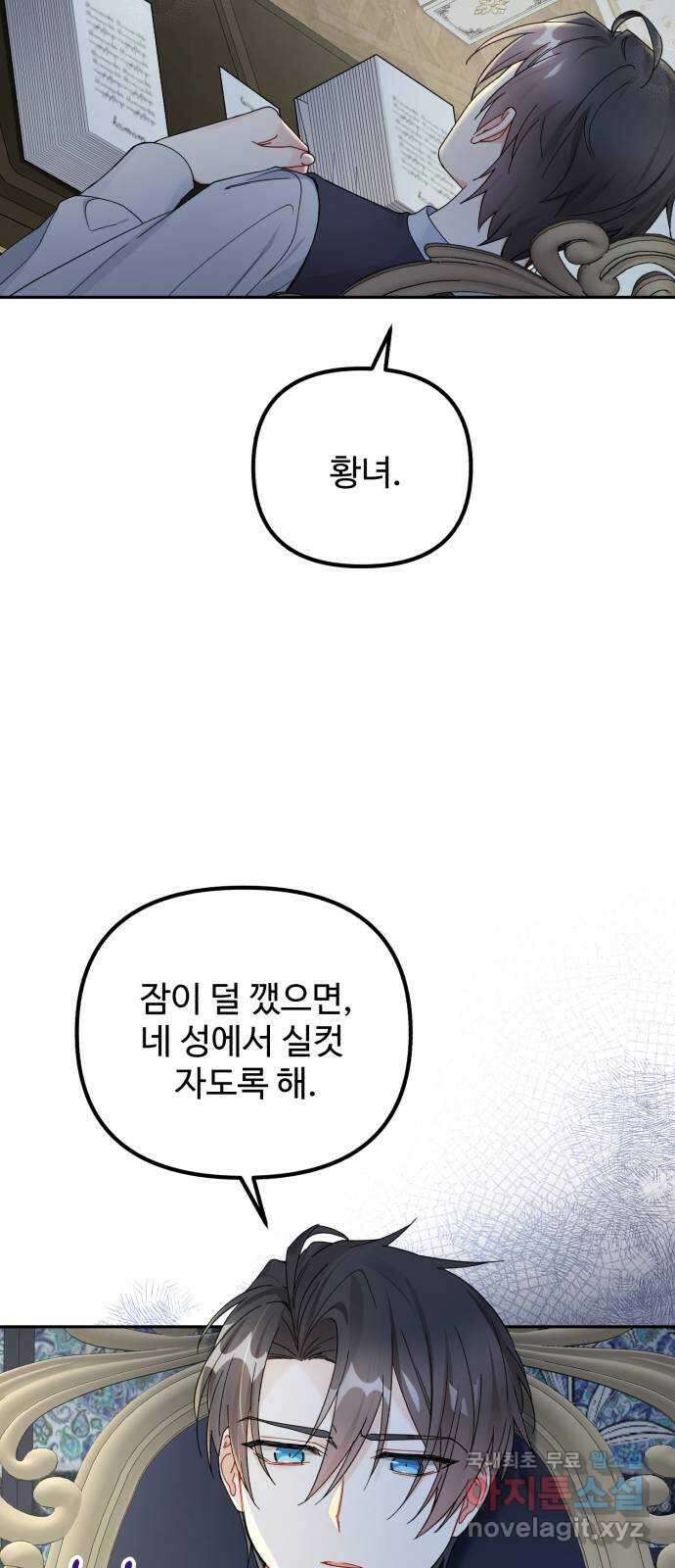 백설을 위하여 30화 2