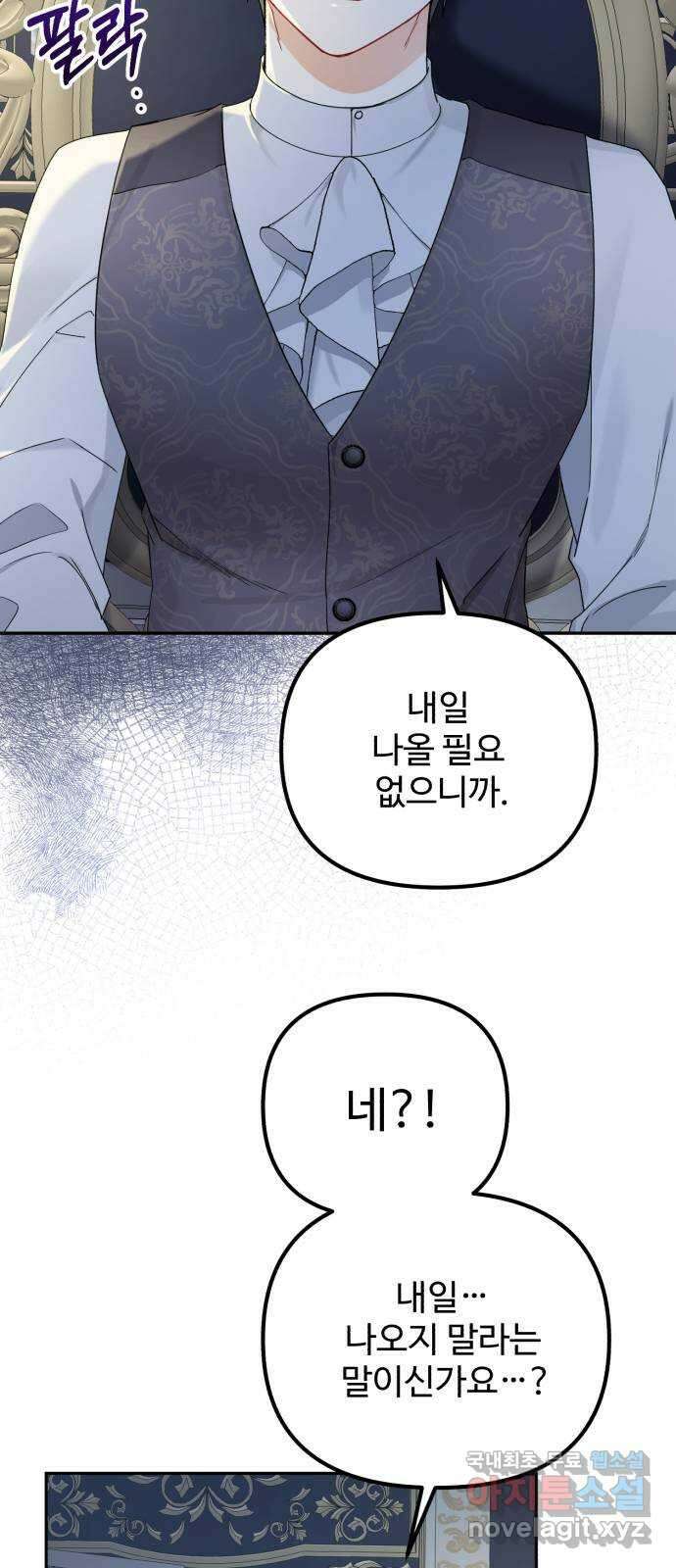 백설을 위하여 30화 3