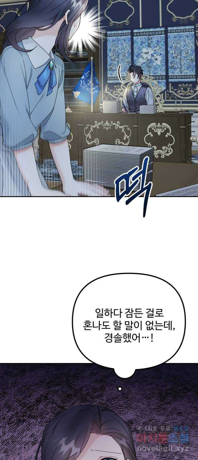 백설을 위하여 30화 5