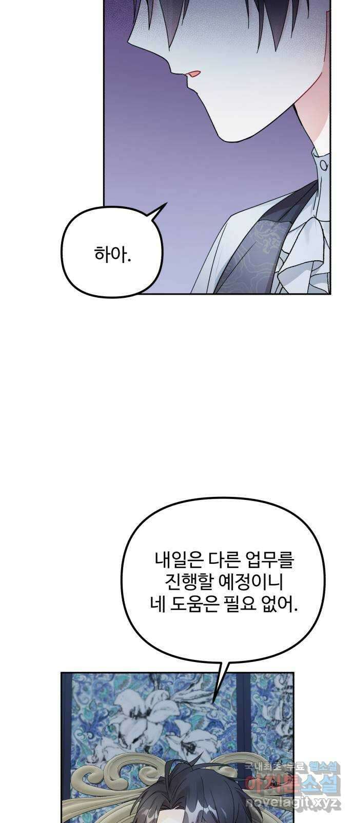 백설을 위하여 30화 7