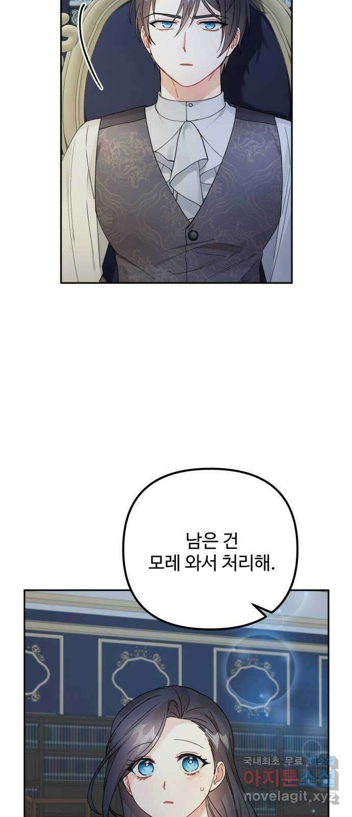 백설을 위하여 30화 8