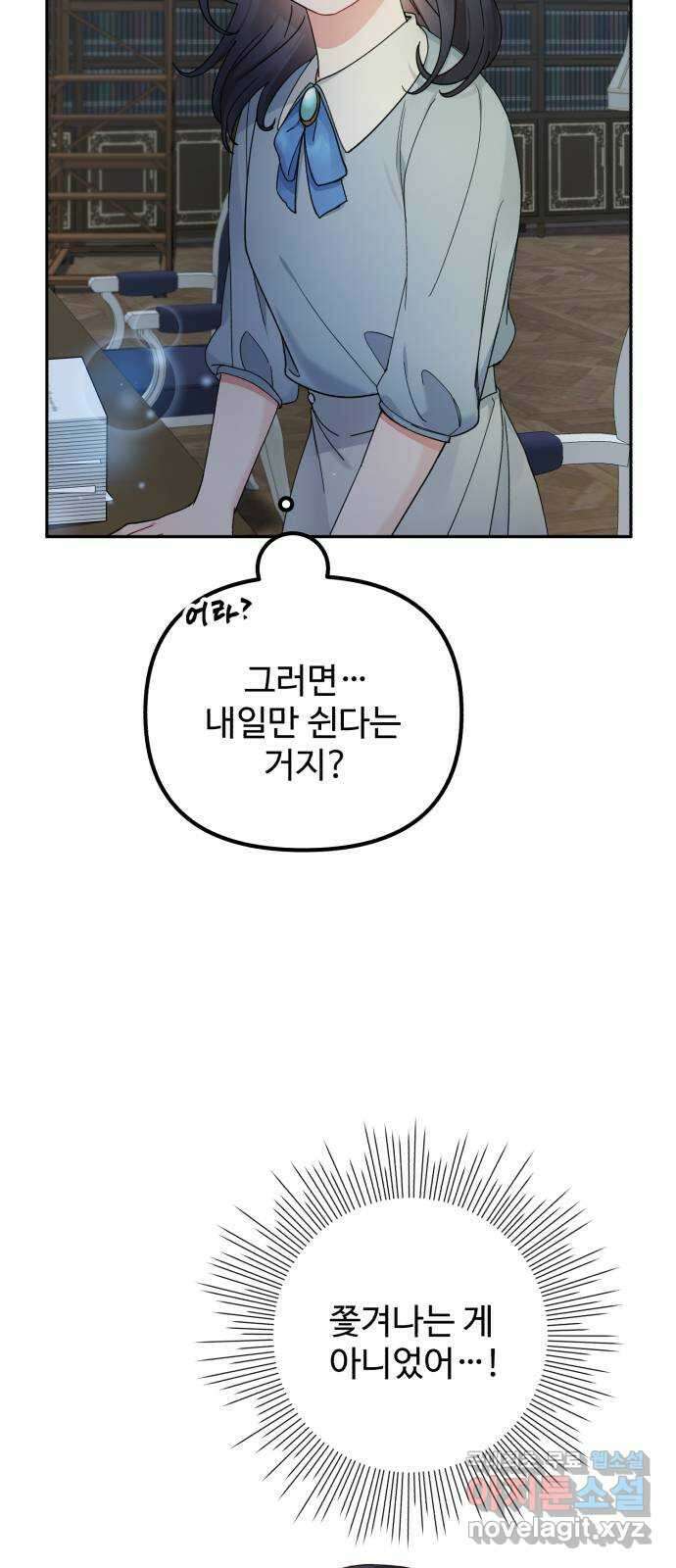 백설을 위하여 30화 9