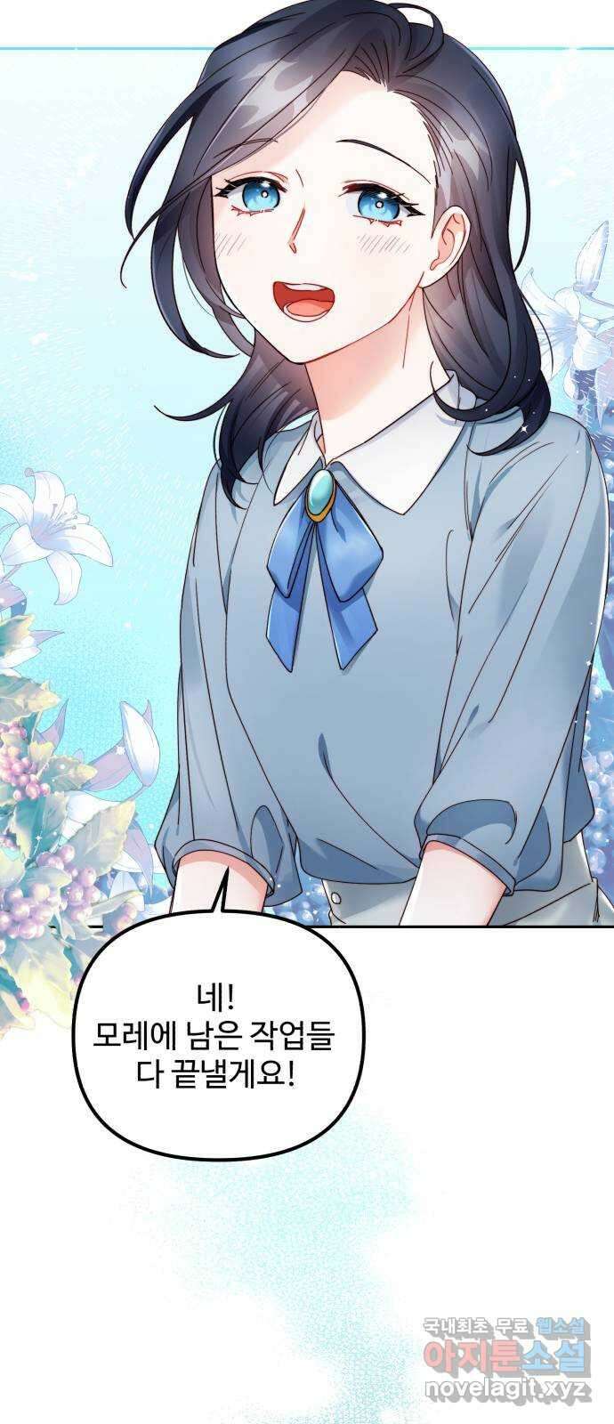 백설을 위하여 30화 10