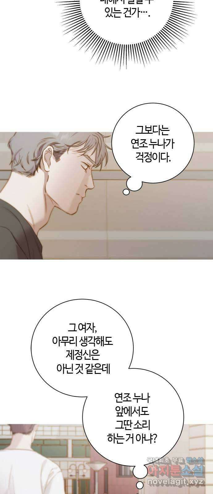 손 안의 안단테 36화: 아 프리마 비스타 (1) 4