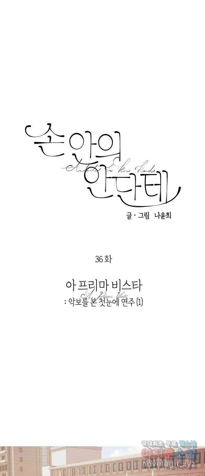 손 안의 안단테 36화: 아 프리마 비스타 (1) 13