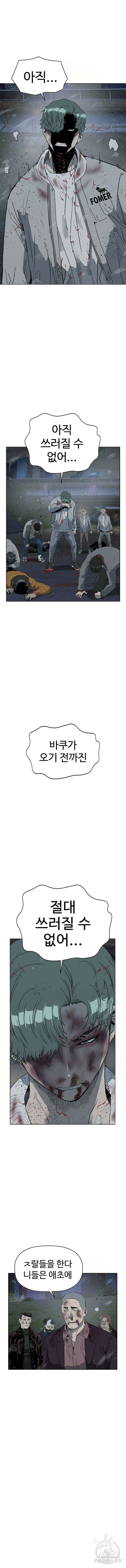 약한영웅 244화 2