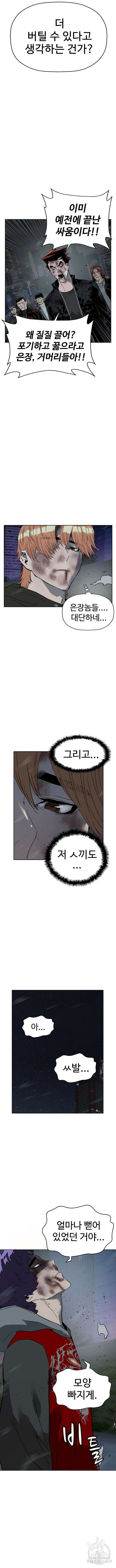 약한영웅 244화 4