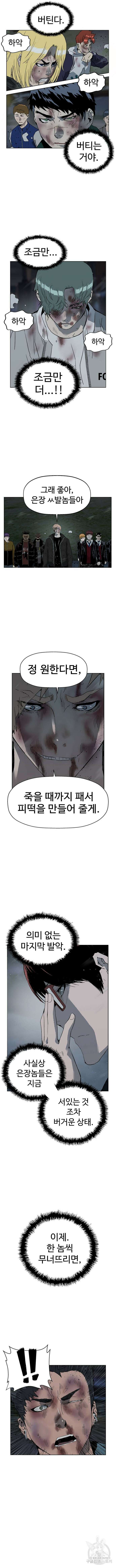 약한영웅 244화 5