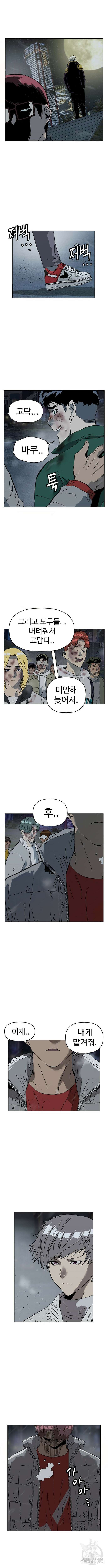 약한영웅 244화 11
