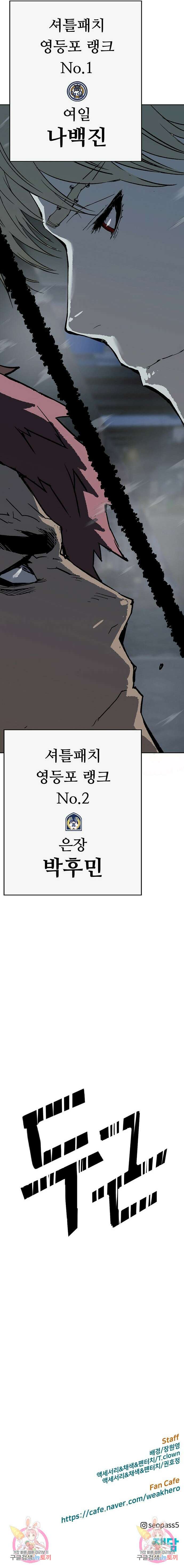 약한영웅 244화 17