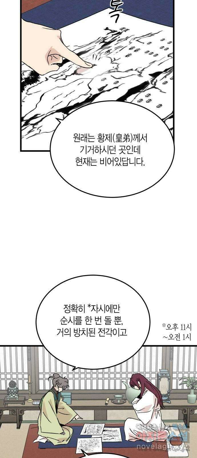 후궁 스캔들 68화 3