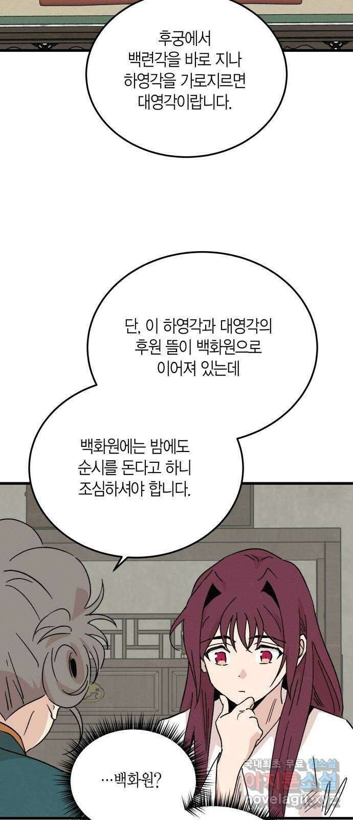 후궁 스캔들 68화 4
