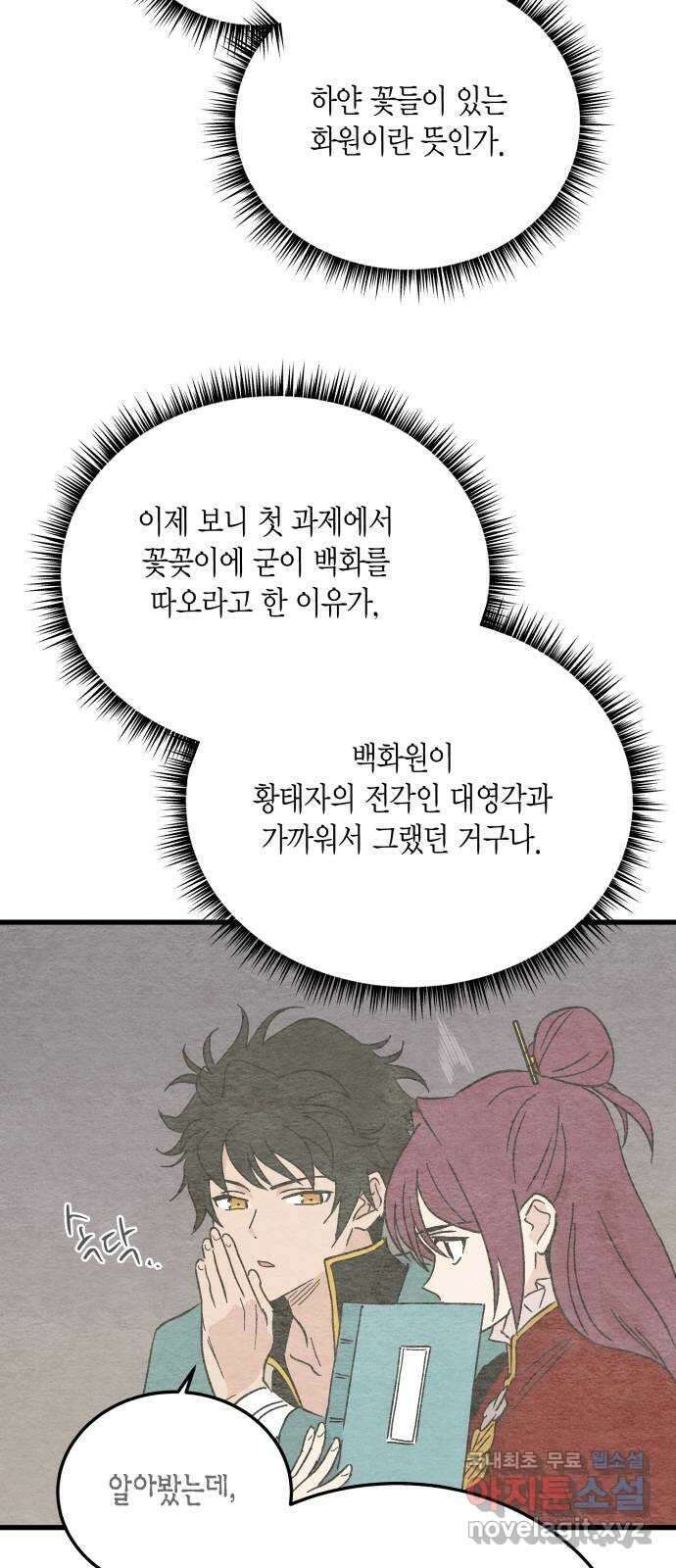 후궁 스캔들 68화 5