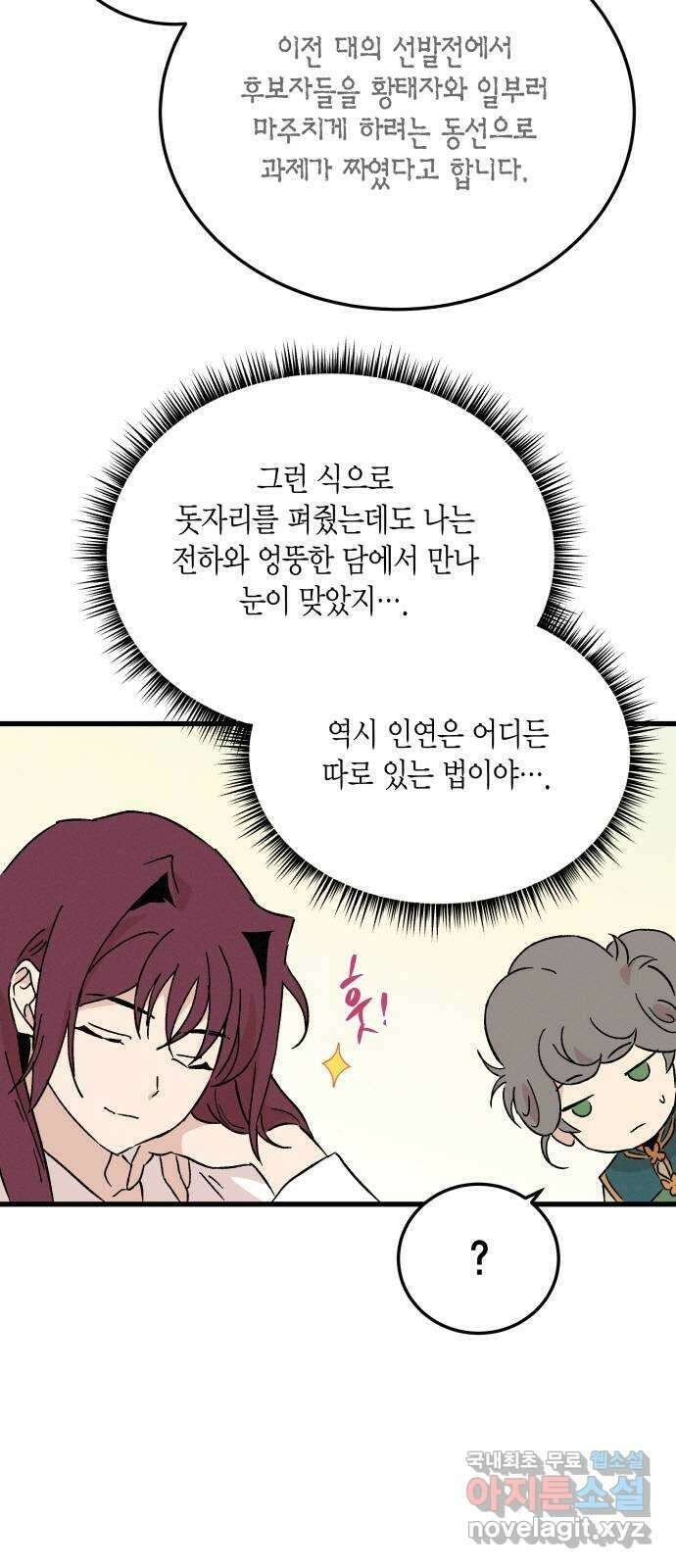 후궁 스캔들 68화 6