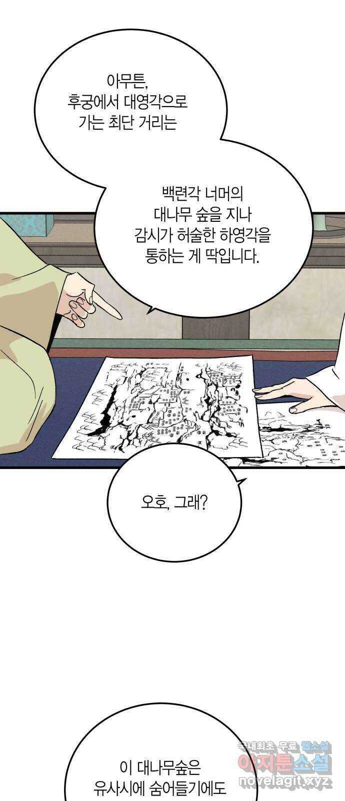 후궁 스캔들 68화 7