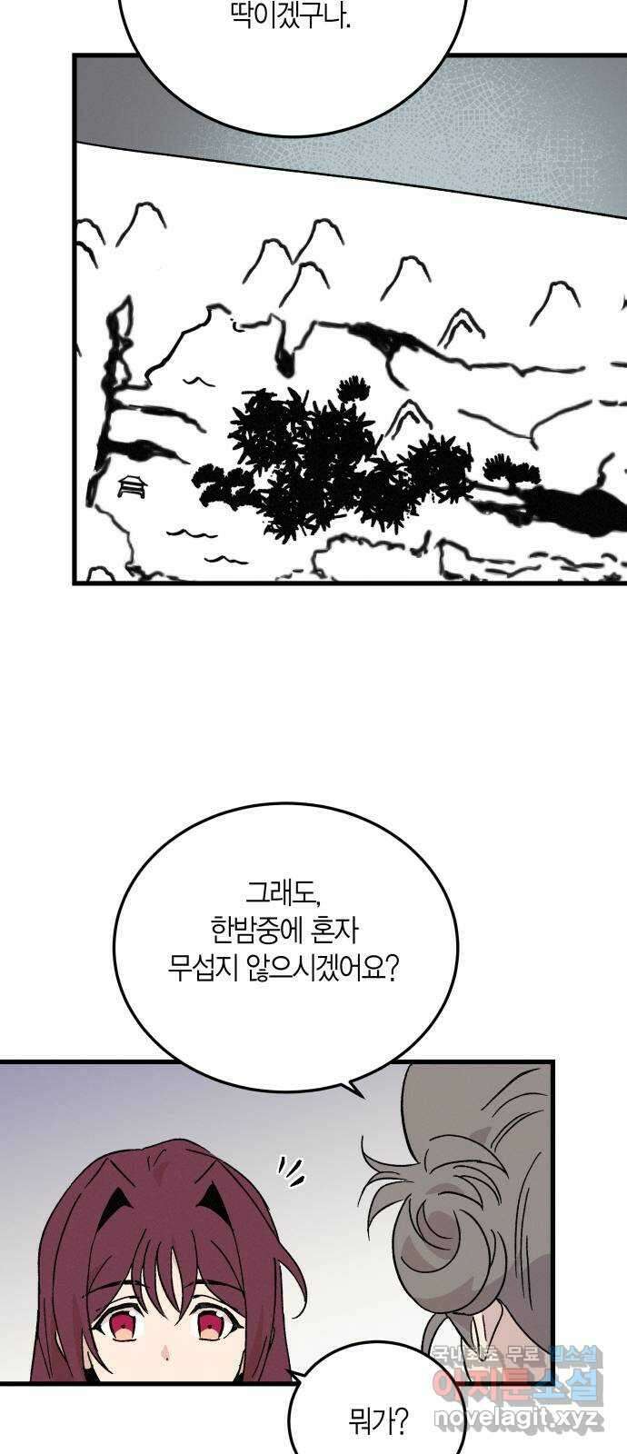 후궁 스캔들 68화 8