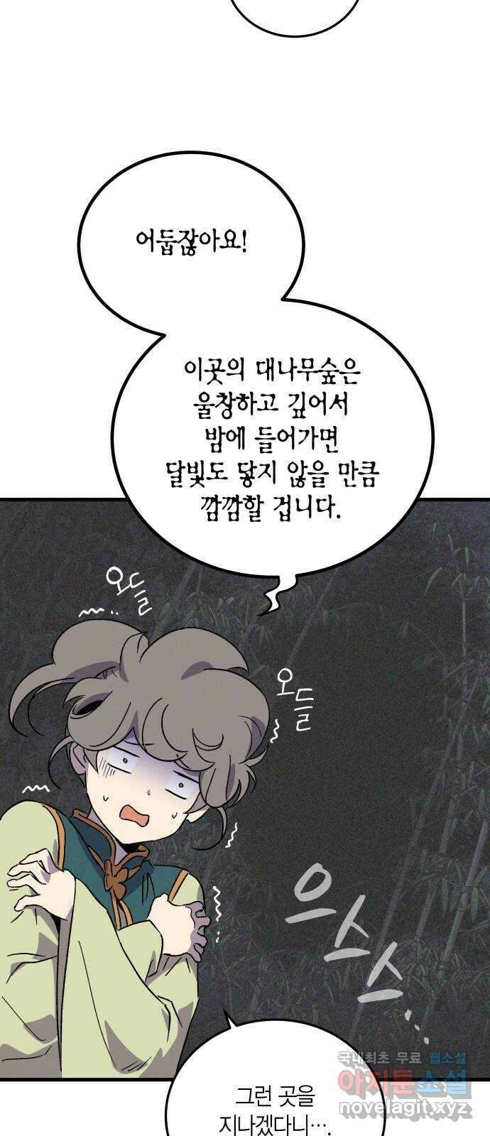 후궁 스캔들 68화 9