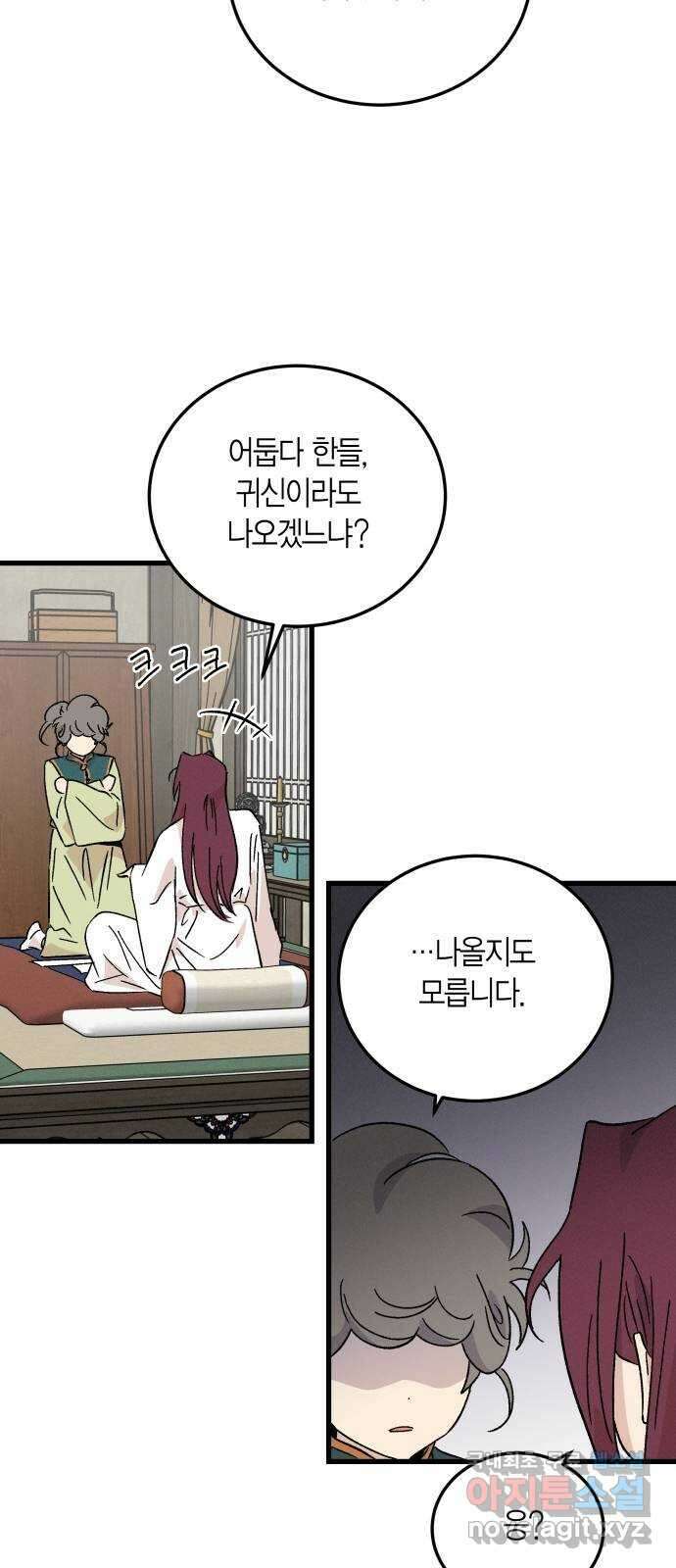 후궁 스캔들 68화 10
