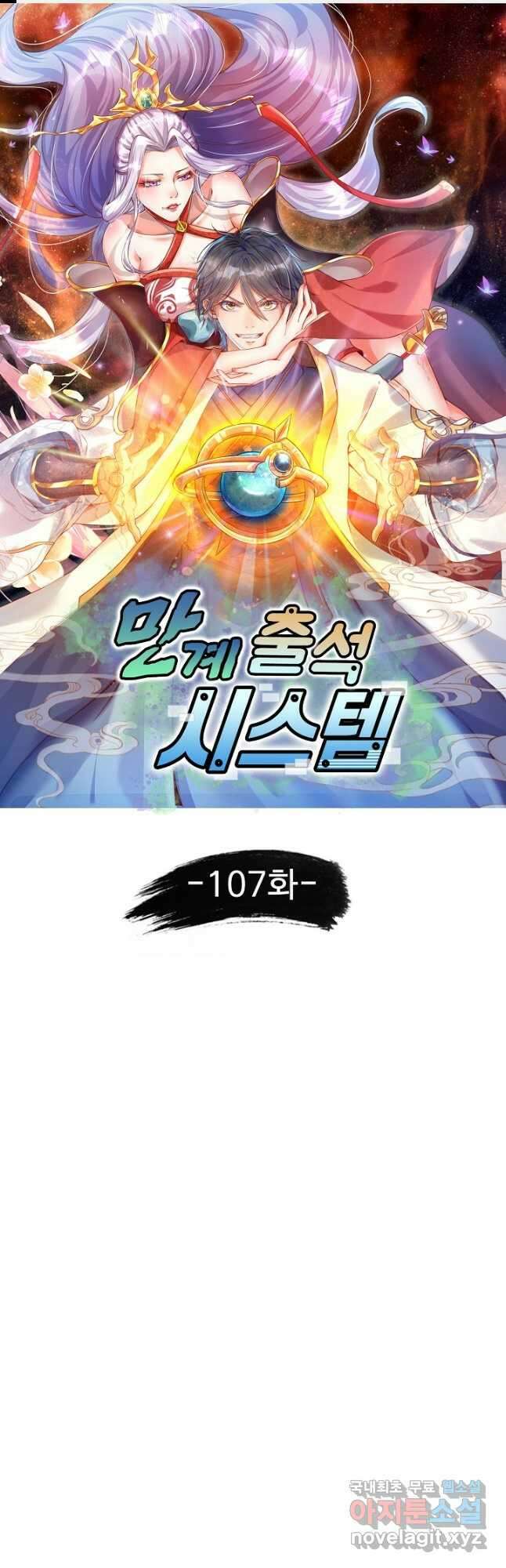 만계 출석 시스템 107화 1