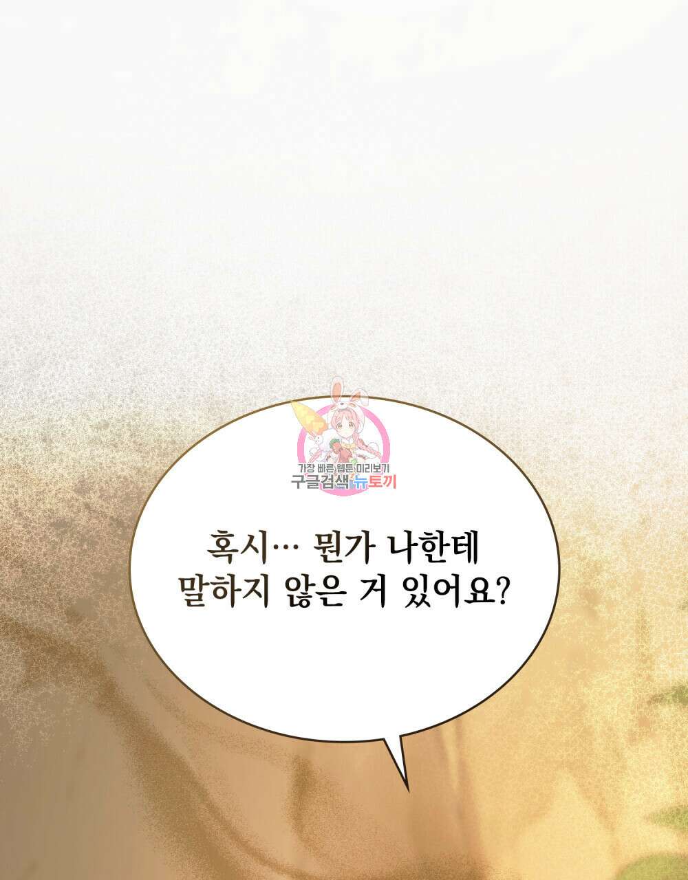 한 배를 탄 사이 48화 1
