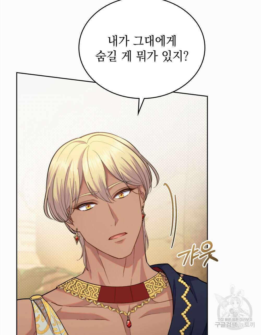 한 배를 탄 사이 48화 3