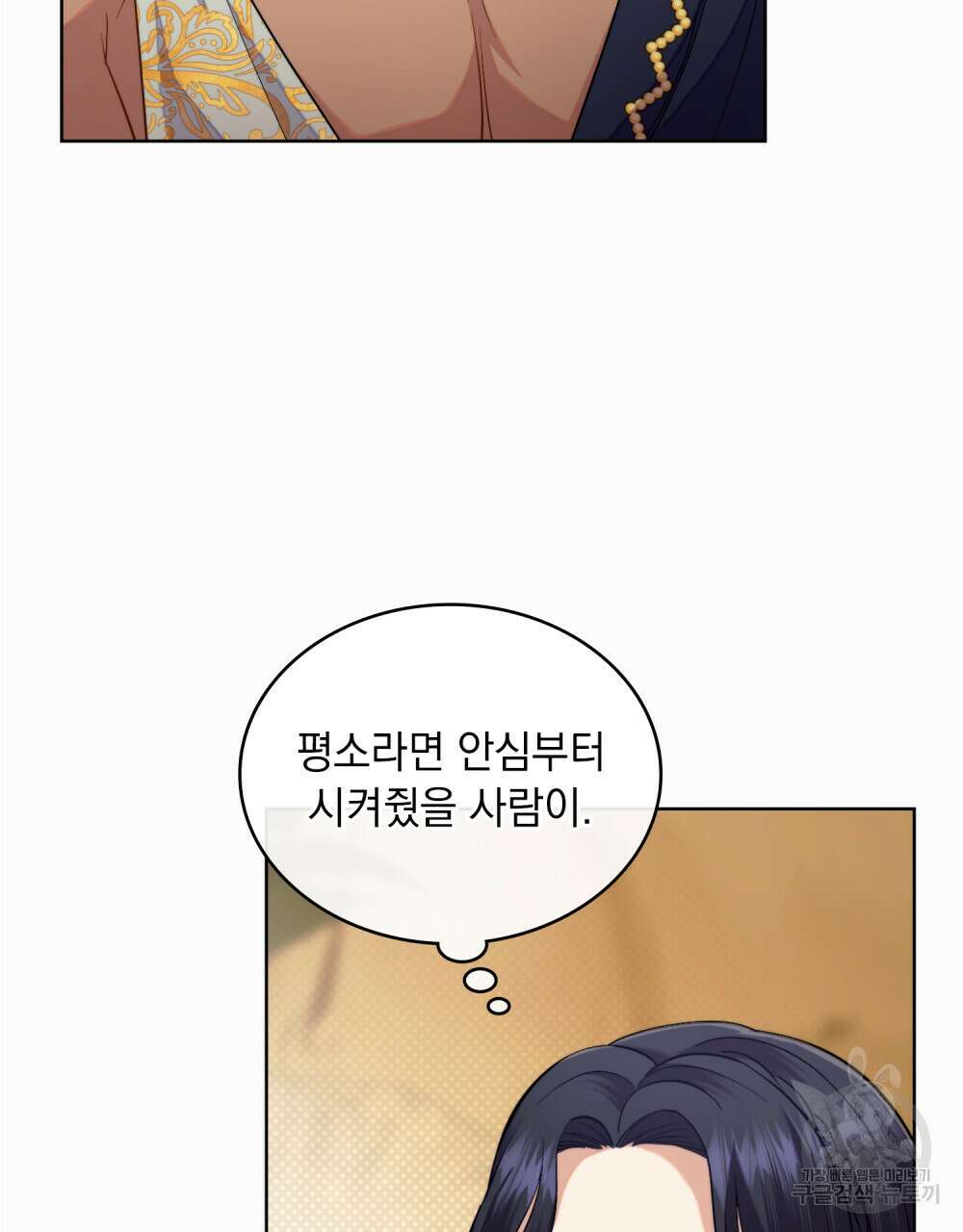 한 배를 탄 사이 48화 4