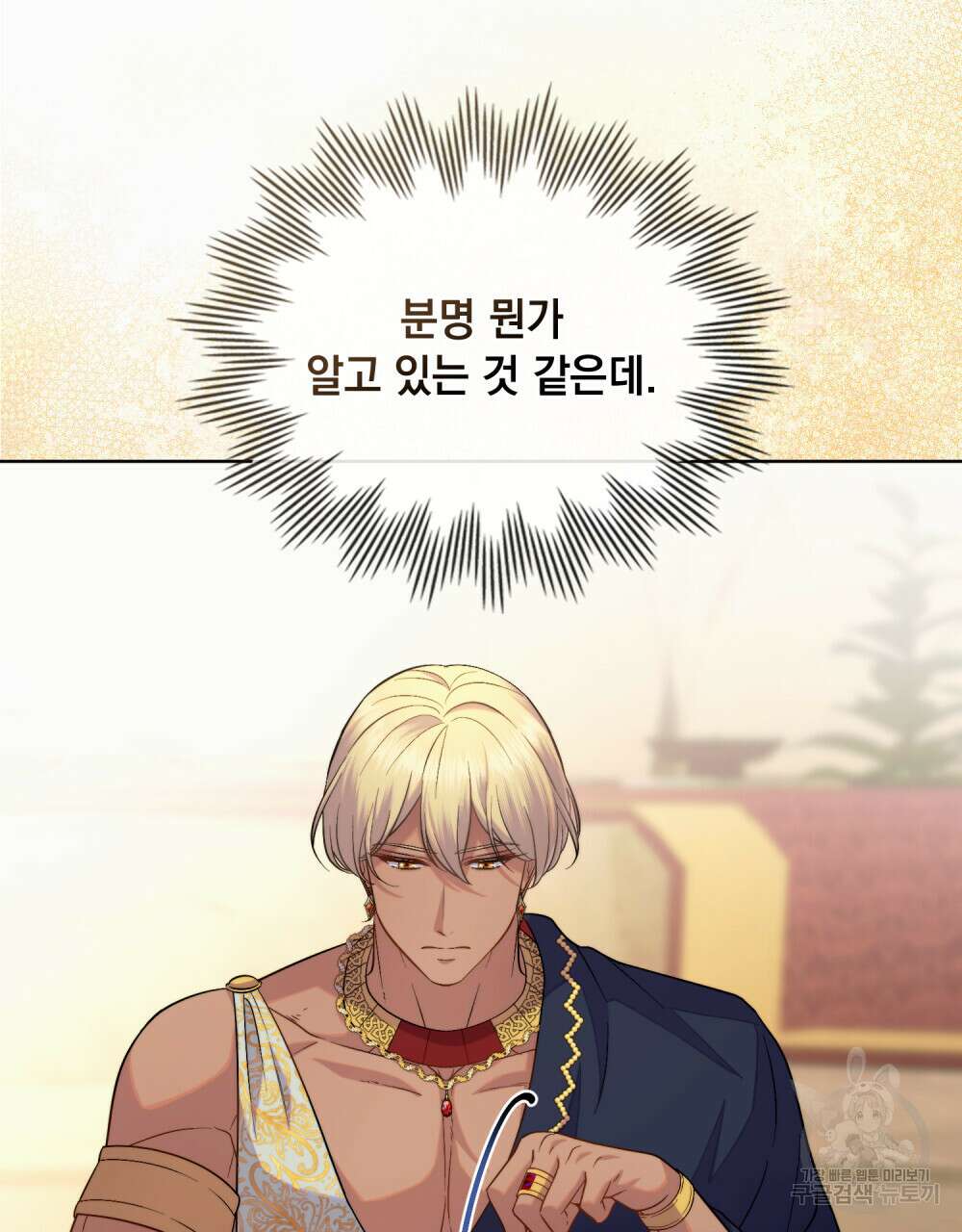 한 배를 탄 사이 48화 6