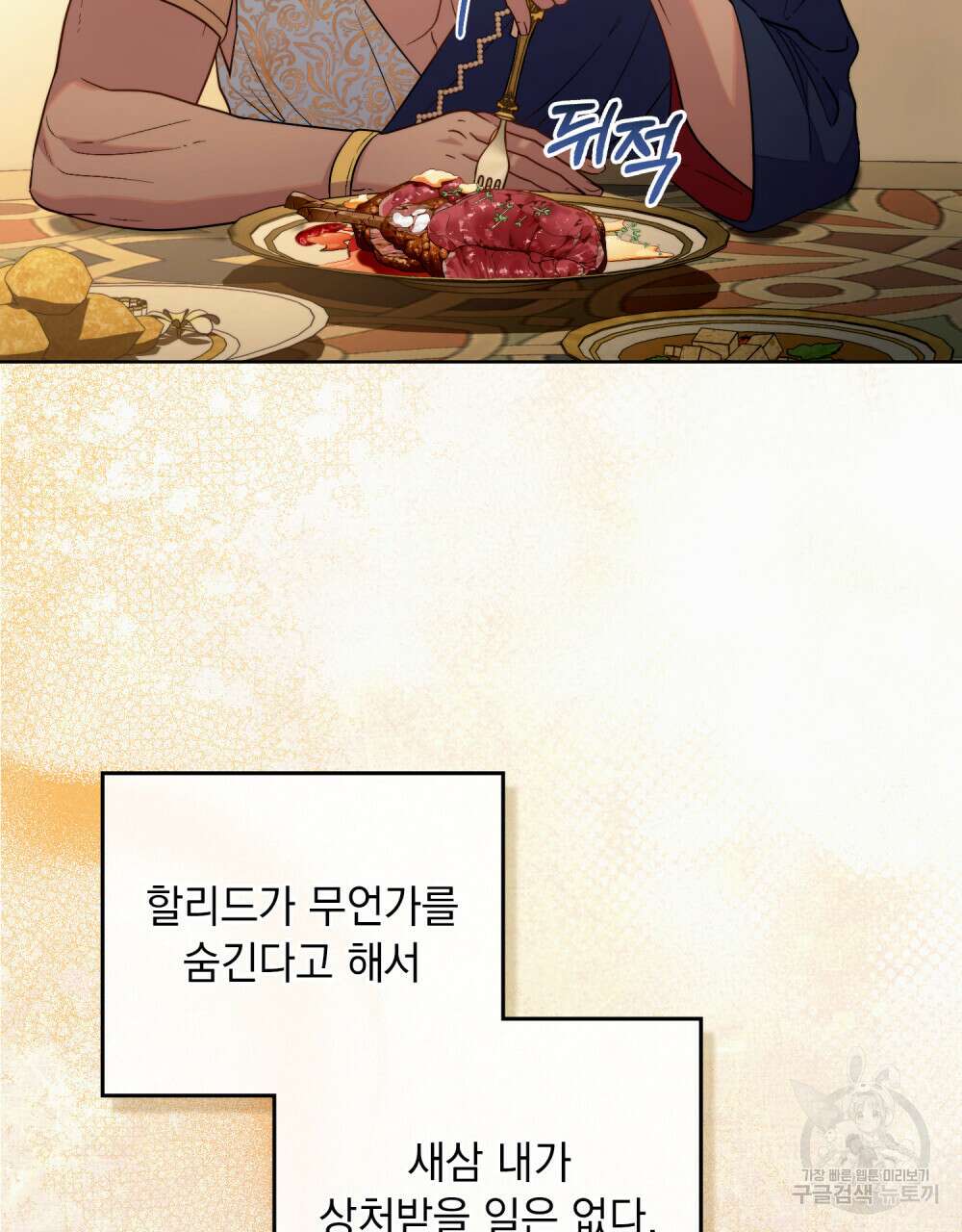 한 배를 탄 사이 48화 7