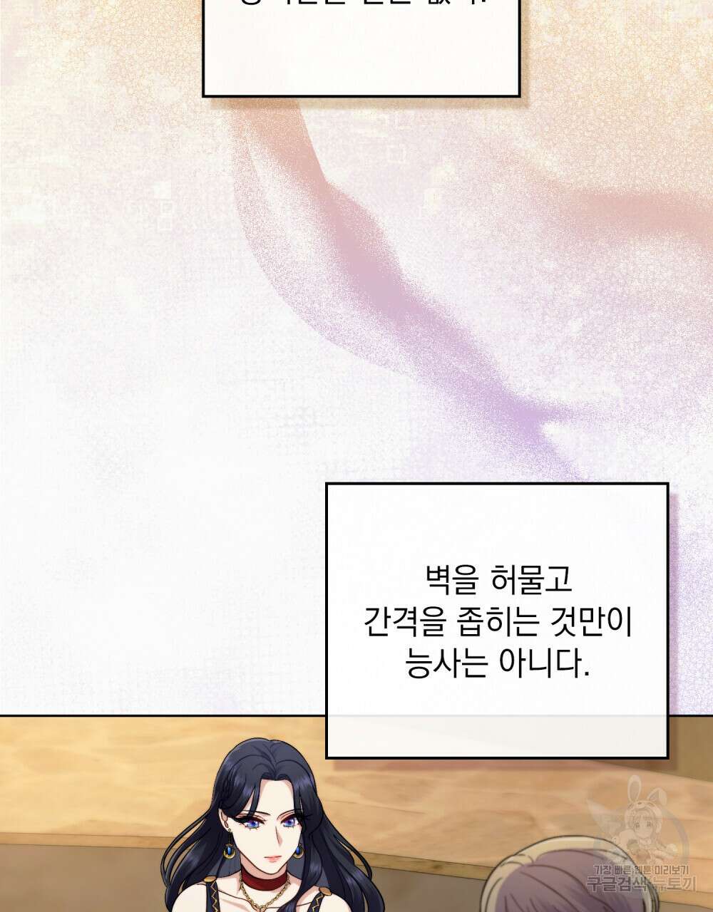 한 배를 탄 사이 48화 8