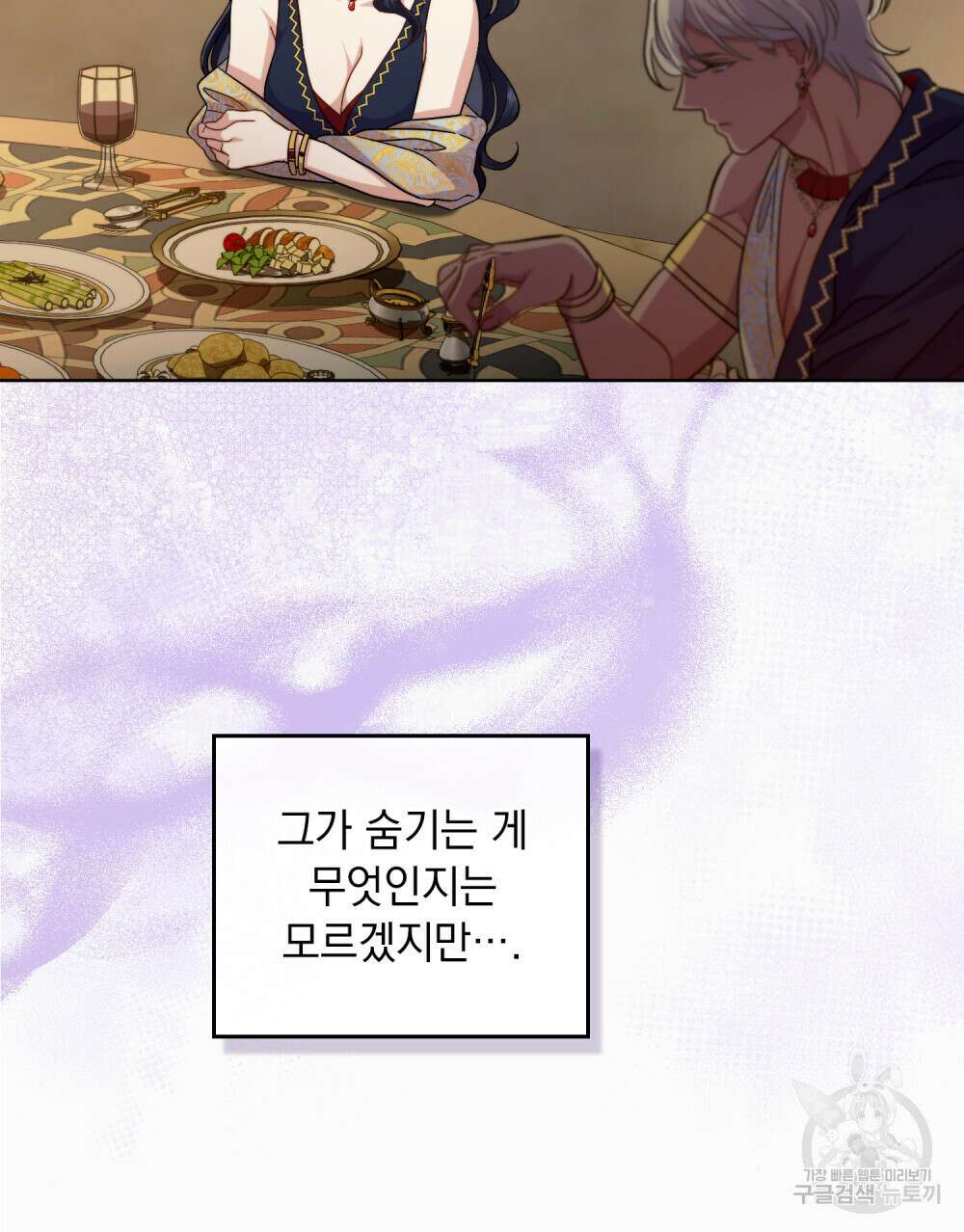 한 배를 탄 사이 48화 9