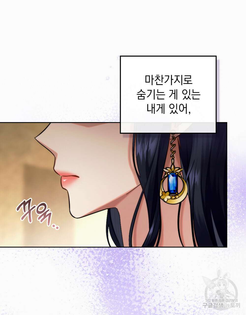 한 배를 탄 사이 48화 10
