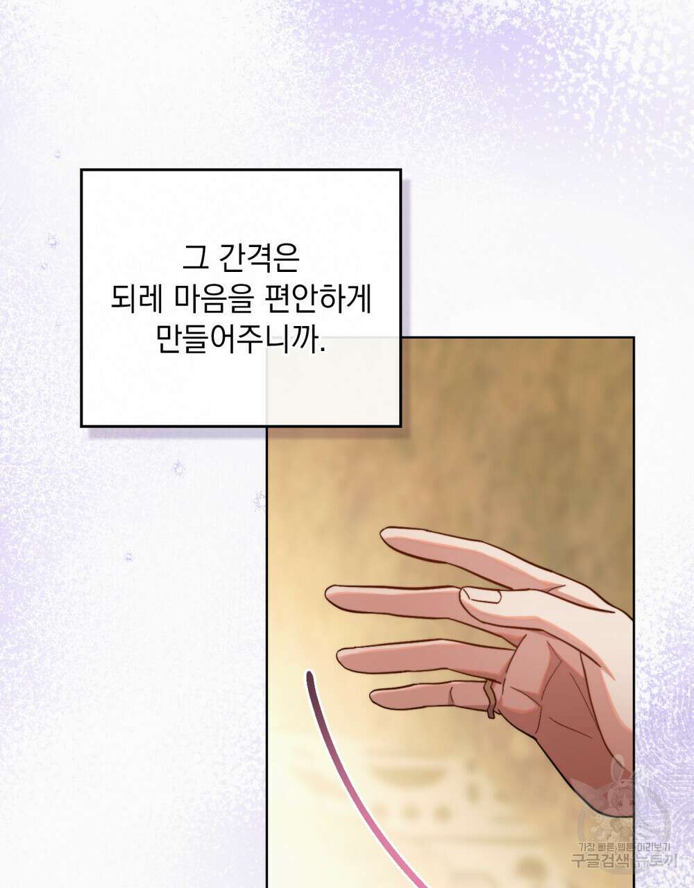 한 배를 탄 사이 48화 11
