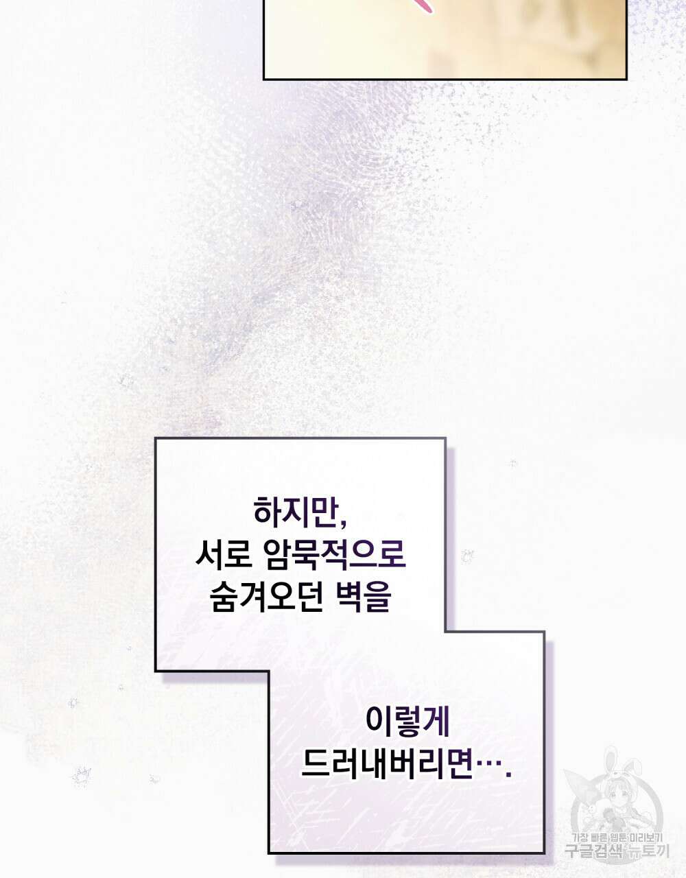 한 배를 탄 사이 48화 12