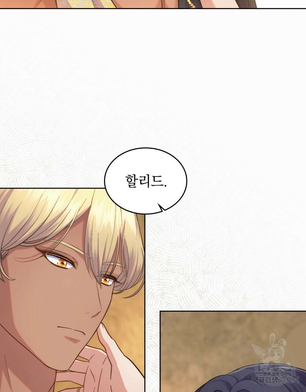 한 배를 탄 사이 48화 14