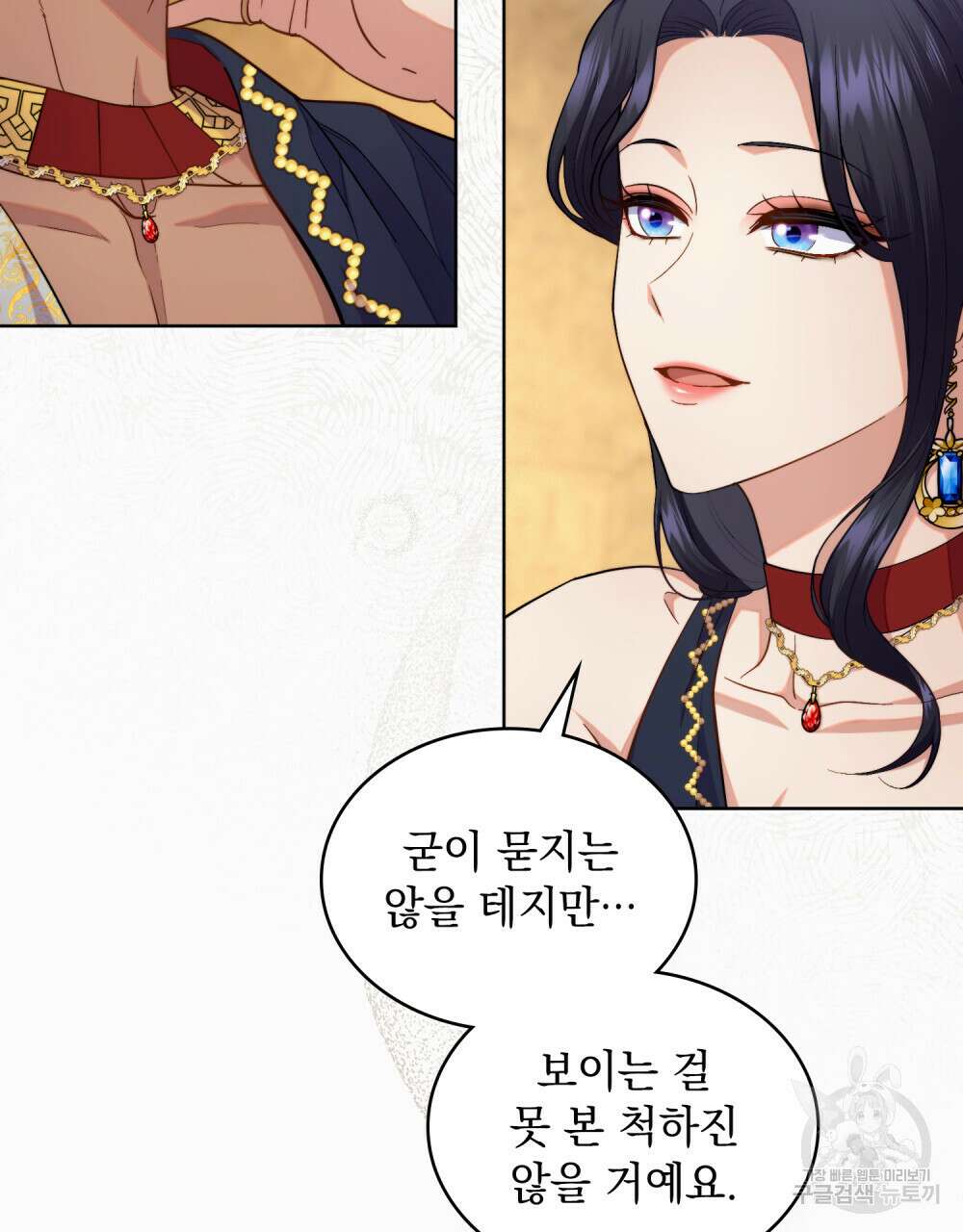 한 배를 탄 사이 48화 15